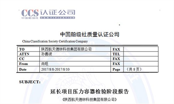 航(háng)天的林延長項目檢驗 (1)