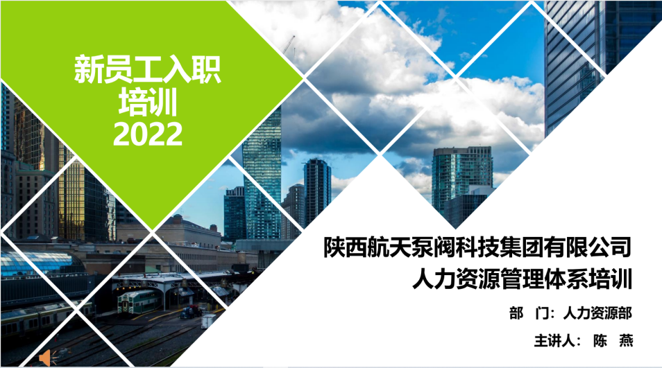 陝西航天泵(bèng)閥科(kē)技集團有限公司2022年第一期“航天閥”主題培訓班